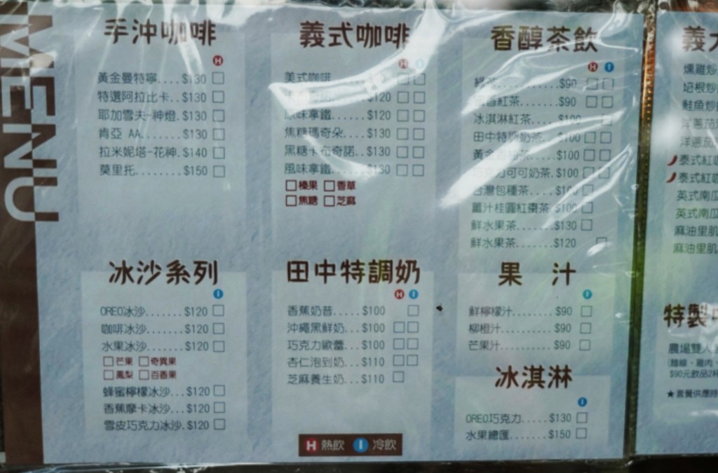 二甲田中cafe,冰淇淋,家常菜,新北咖啡館,新北美食,熱炒,甕仔雞,芒果冰沙,鶯歌咖啡館,鶯歌景點,鶯歌美食,黑咖啡