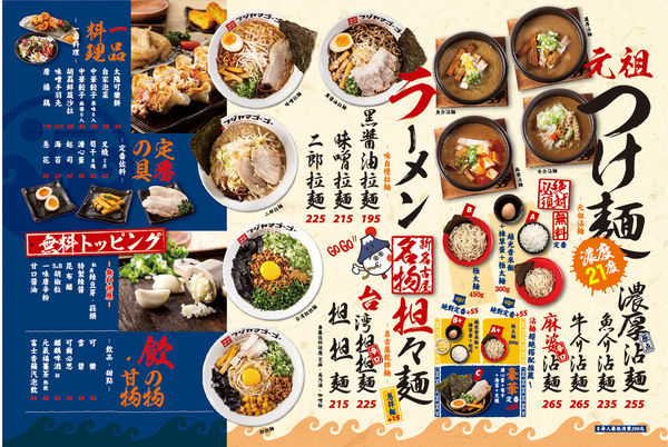 富士山55沾麵MENU.jpg