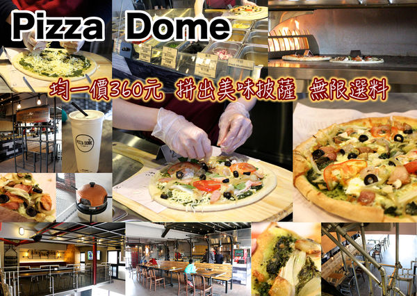 pizza dome,披薩,披薩棟 @艾瑪  吃喝玩樂札記