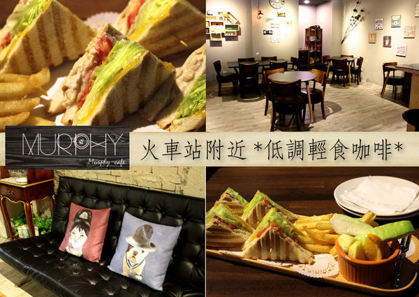 murphy cafe,咖啡,輕食 @艾瑪  吃喝玩樂札記