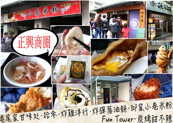 fun tower日式可麗餅,臺南小吃,正興商圈,炸彈蔥油餅,炸雞洋行·,蜷尾家甘味處·,邱家小卷米粉 @艾瑪  吃喝玩樂札記