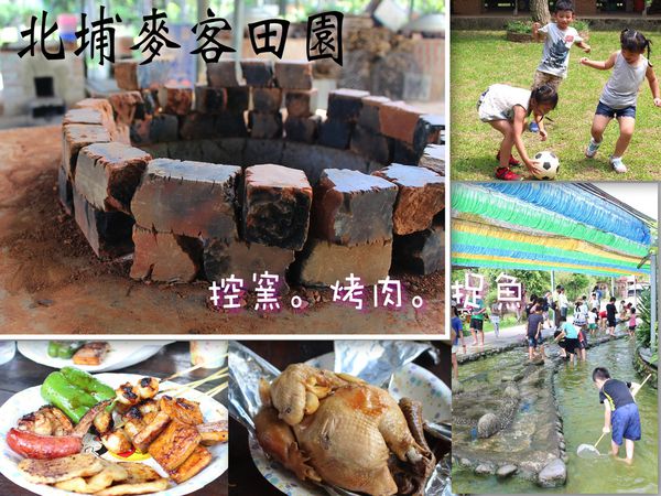 北埔麥客田園 @艾瑪  吃喝玩樂札記