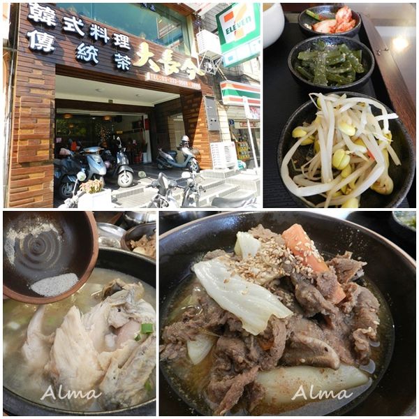 人蔘雞湯,大長今韓式料理,烤肉飯,縣府路美食,韓式料理 @艾瑪  吃喝玩樂札記