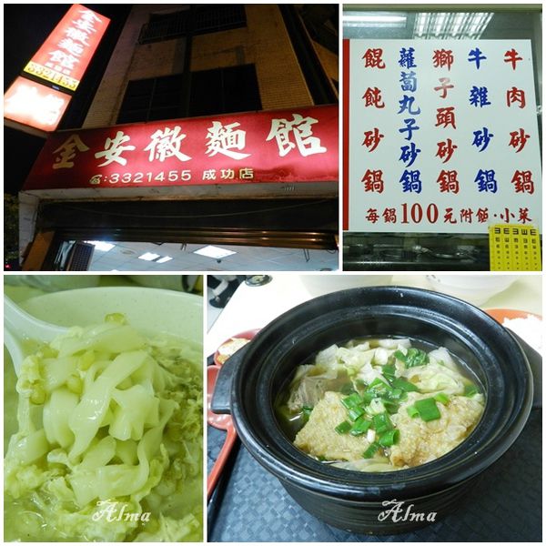 啥湯,小吃,牛肉砂鍋,金安鰴麵館,麵疙瘩,麵食館 @艾瑪  吃喝玩樂札記