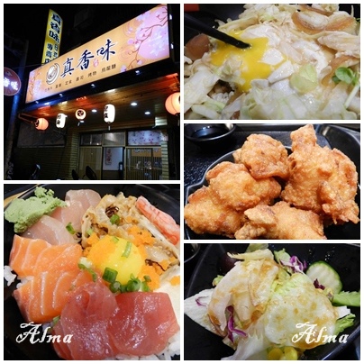 丼飯,樹林生魚片,炸雞,生魚片丼飯,真香味,豬排丼 @艾瑪  吃喝玩樂札記