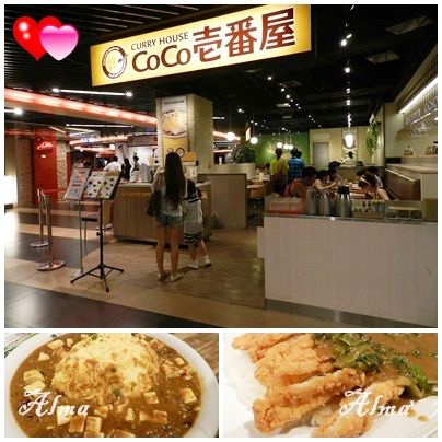 coco壱番屋,咖哩,巨城,招牌炸豬排咖哩飯,菠菜香茄咖哩,麻婆歐姆蛋咖哩飯 @艾瑪  吃喝玩樂札記