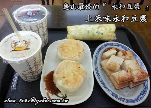 上禾味永和豆漿,龜山永和豆漿