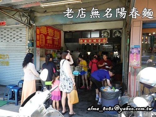 正宗老店陽春麵