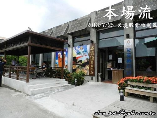 寶萊納餐廳,本場流叉燒豚骨拉麵