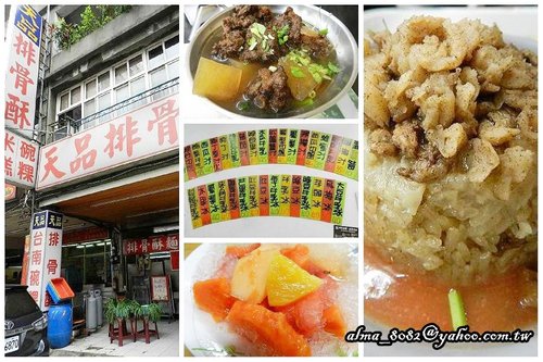 天品排骨酥米糕碗粿,小夜城冰菓冷飲