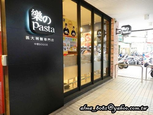 pasta,樂 のpasta,樂pasta,義大利麵