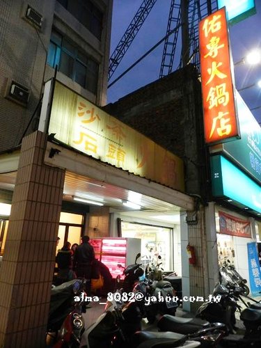 佑專火鍋店,沙茶火鍋,火鍋,老店,老饕