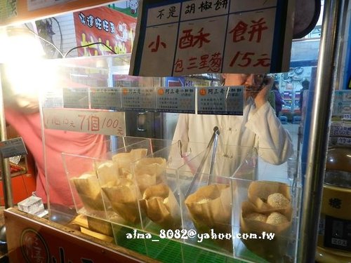 宋記胡椒餅,尾豆花店,淡水小吃,淡水老街,炭錢胡椒餅,胡椒餅,阿三哥小酥餅,黑殿飯店