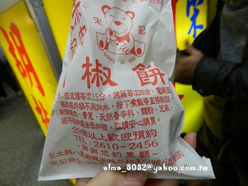 宋記胡椒餅,尾豆花店,淡水小吃,淡水老街,炭錢胡椒餅,胡椒餅,阿三哥小酥餅,黑殿飯店