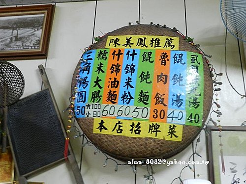 金字塔三角湯圓,阿源蚵仔麵線