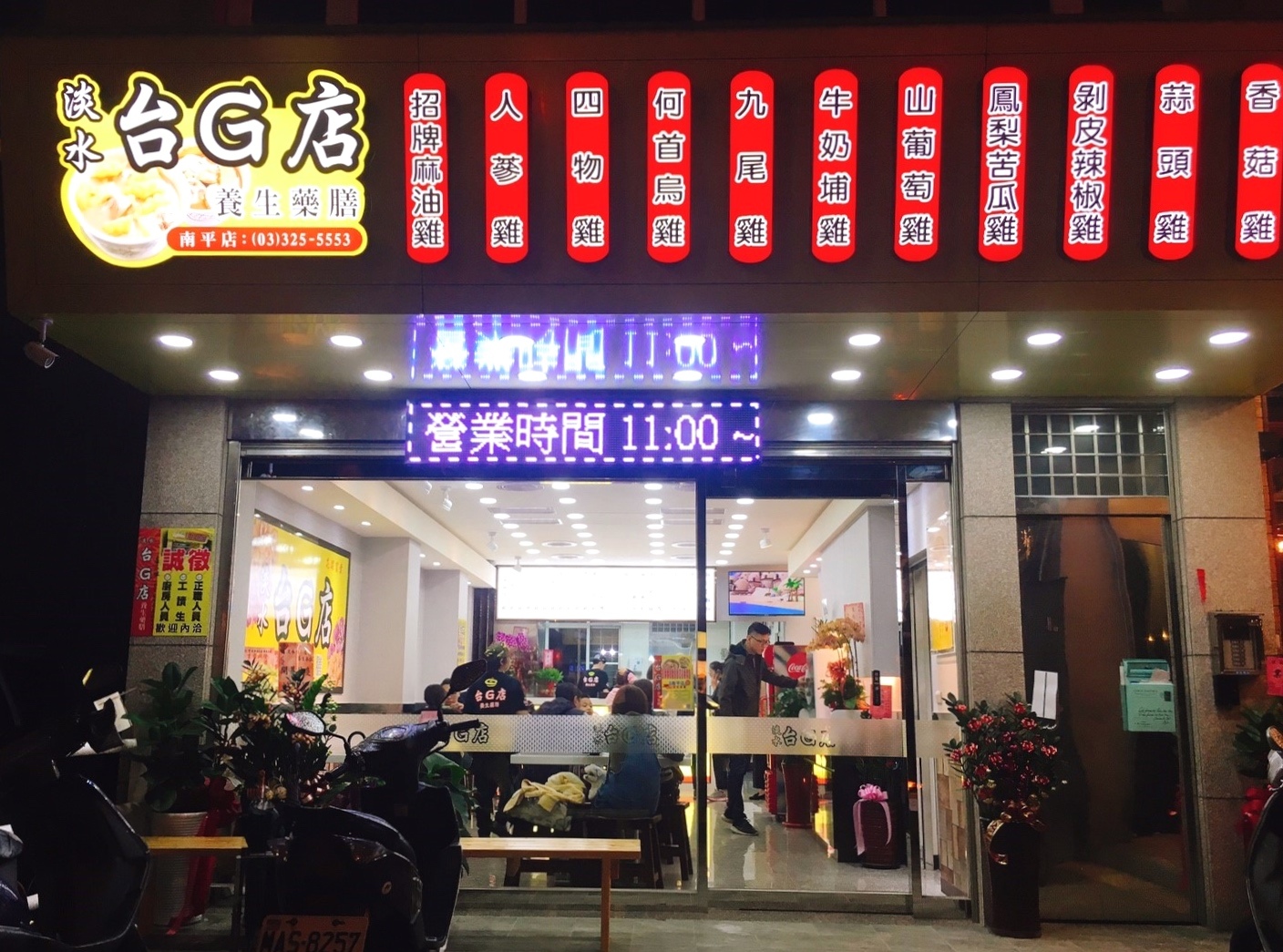 【桃園 臺(tái)G店】南平路分店補(bǔ)一下。香醇好喝的蒜頭雞湯