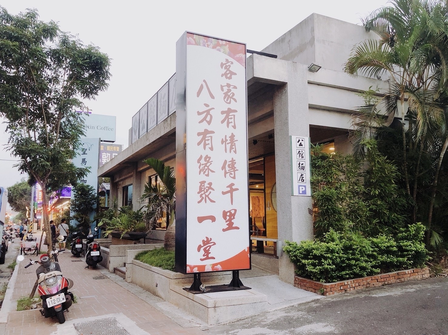 【桃園 十一屆公館麵店】麻辣蜀山饌改麵館。小菜熱炒多、附停車場、酸梅湯免費喝