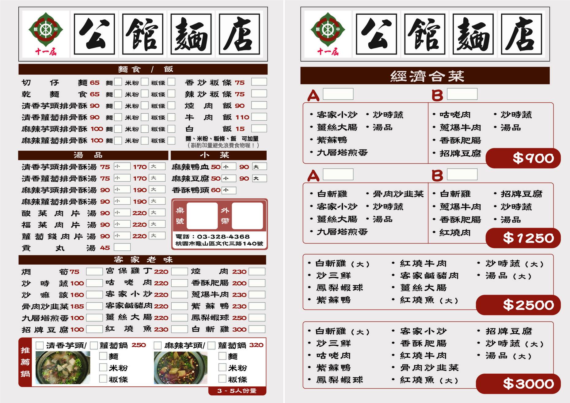 【桃園 十一屆公館麵店】麻辣蜀山饌改麵館。小菜熱炒多、附停車場、酸梅湯免費喝