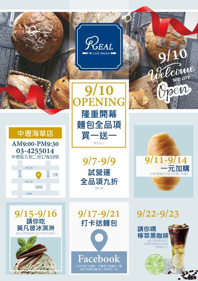 【桃園 REAL真?CAFé?BREAD】新型態麵包時尚店。鎮店之寶「酒釀桂圓」歐式麵包超美味！