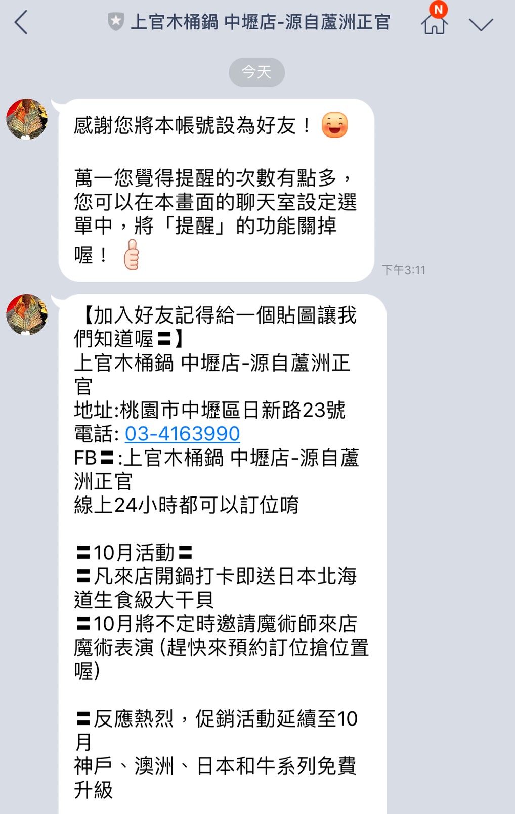 【桃園 上官木桶鍋(中壢加盟店)】桃園第一家！吃痛風鍋不用跑蘆洲。頂級海鮮和牛店