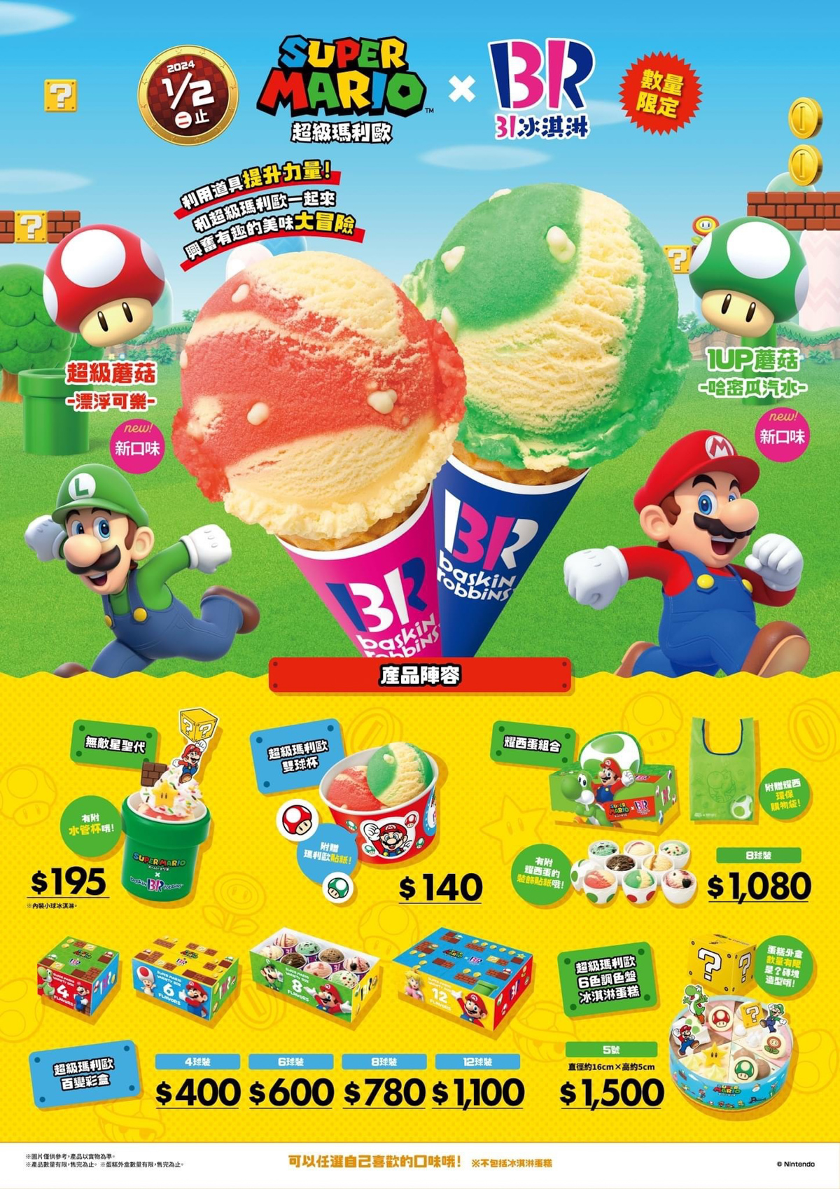 31 ice cream,31冰淇淋,冰淇淋,超級瑪利歐,林口三井,林口美食,無敵星聖代,耀西蛋組合