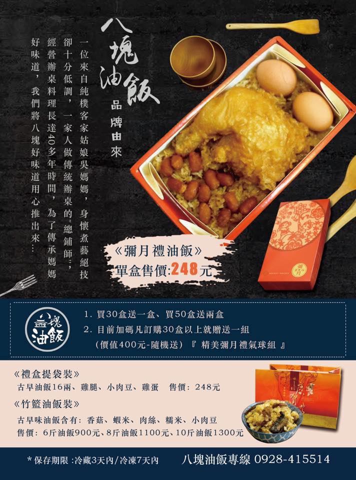 【桃園 八塊油飯】假日才營業的古早味手工油飯。鮮嫩麻油雞腿片、小孩都愛的小肉豆