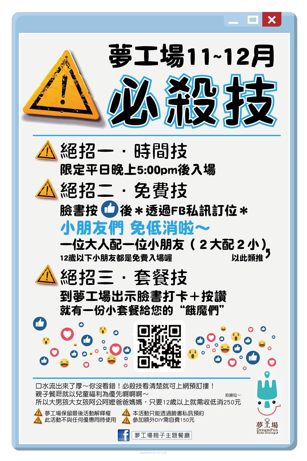 【桃園 夢工場親子餐廳】小孩愛玩靜態/動態遊戲區。平日聘請老師免費教學DIY!!