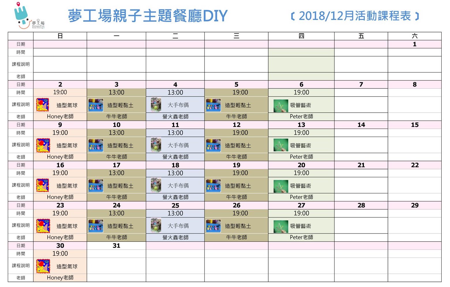 【桃園 夢工場親子餐廳】小孩愛玩靜態/動態遊戲區。平日聘請老師免費教學DIY!!