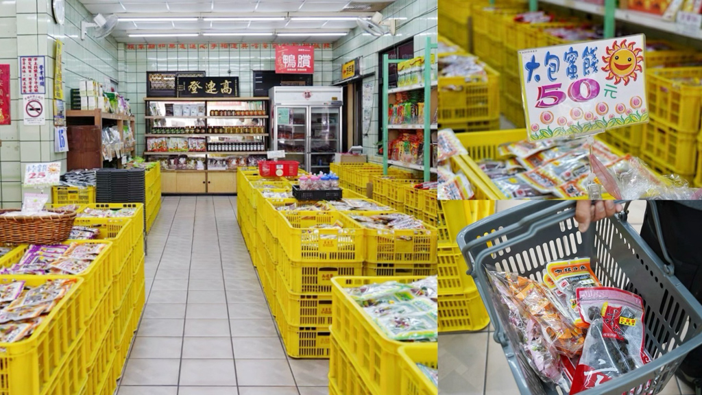 延伸閱讀：高連登蜜餞｜1912年創立蜜餞批發老店！小包蜜餞只要30元！每次來都買爆