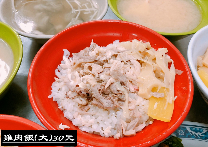 【嘉義 呆獅雞肉飯】傳承三代一甲子老店。銅板菜單點一桌不到150元?