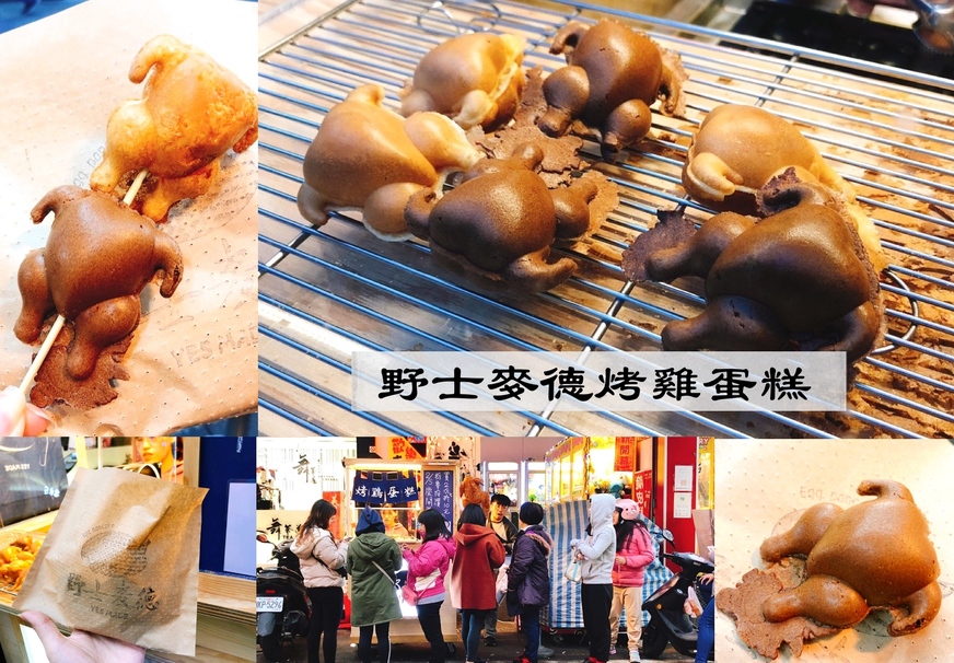 【桃園 野士麥德】中原夜市也能吃到？臺中逢甲上來的 “烤全雞”雞蛋糕