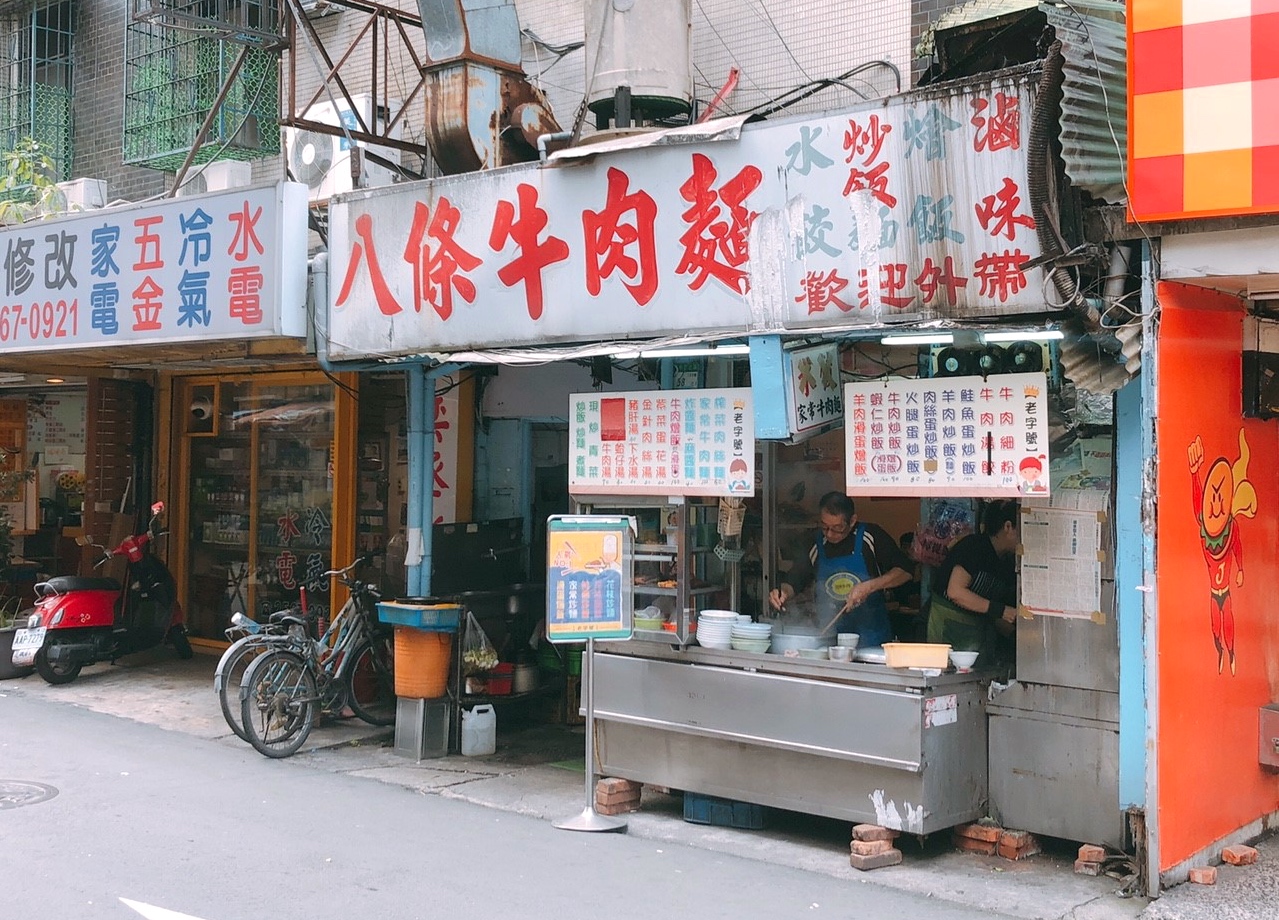 【臺北 八條牛肉麵】條通商圈老字號牛肉麵。連日本人都前來嚐鮮