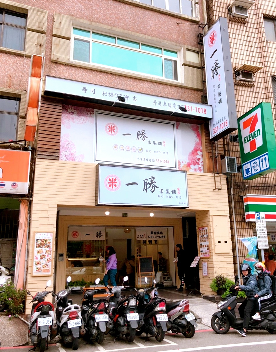 一勝米製舖,桜弁當(dāng)