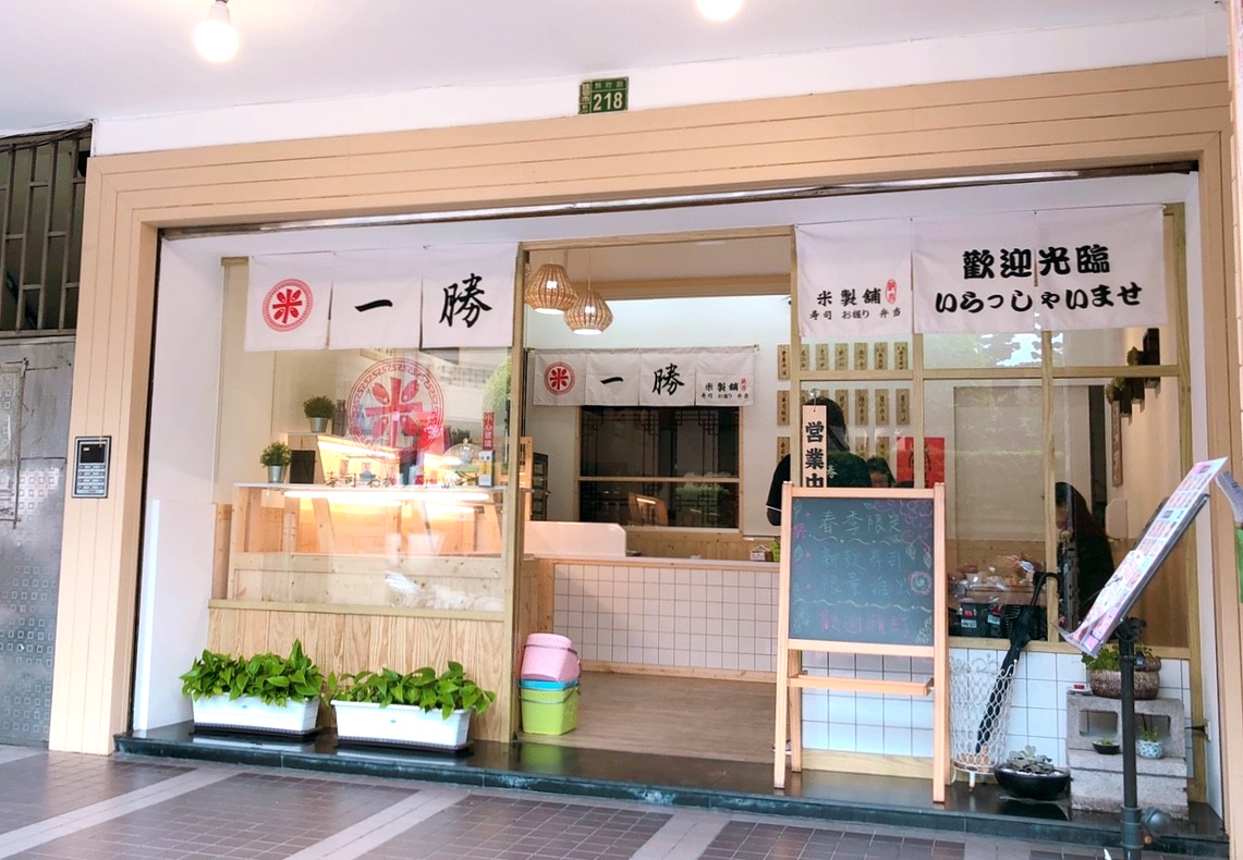 一勝米製舖,桜弁當(dāng)