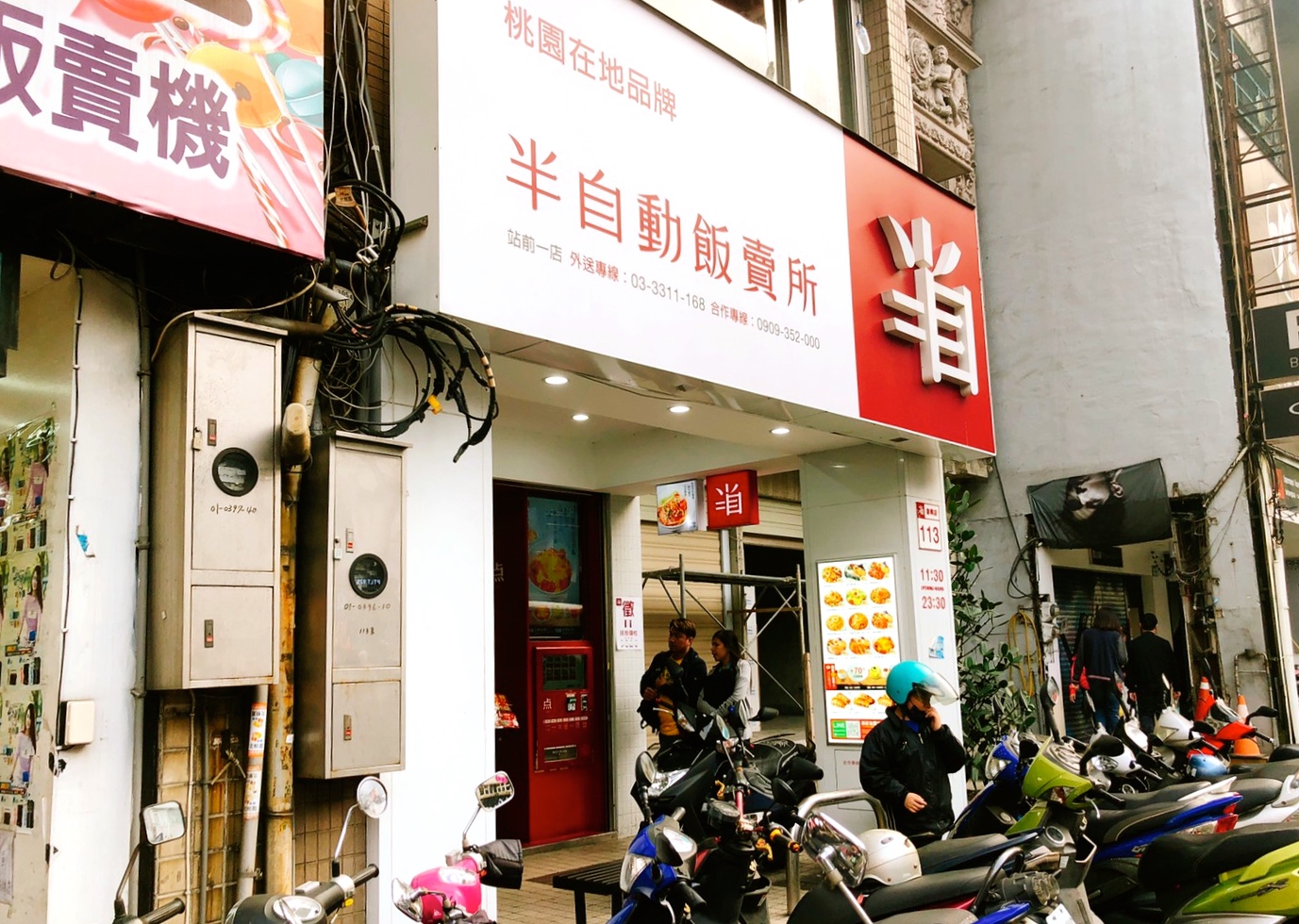 【桃園 半自動飯賣所】車站前無人販賣機餐廳。華潮手創料理另一新品牌