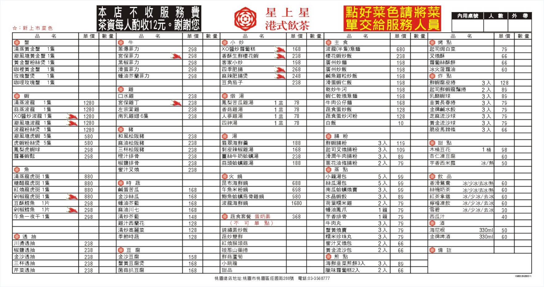 【桃園 星上星港式飲茶】2019大轉型新菜單上市。高檔活體海鮮、菲力牛肉全入菜