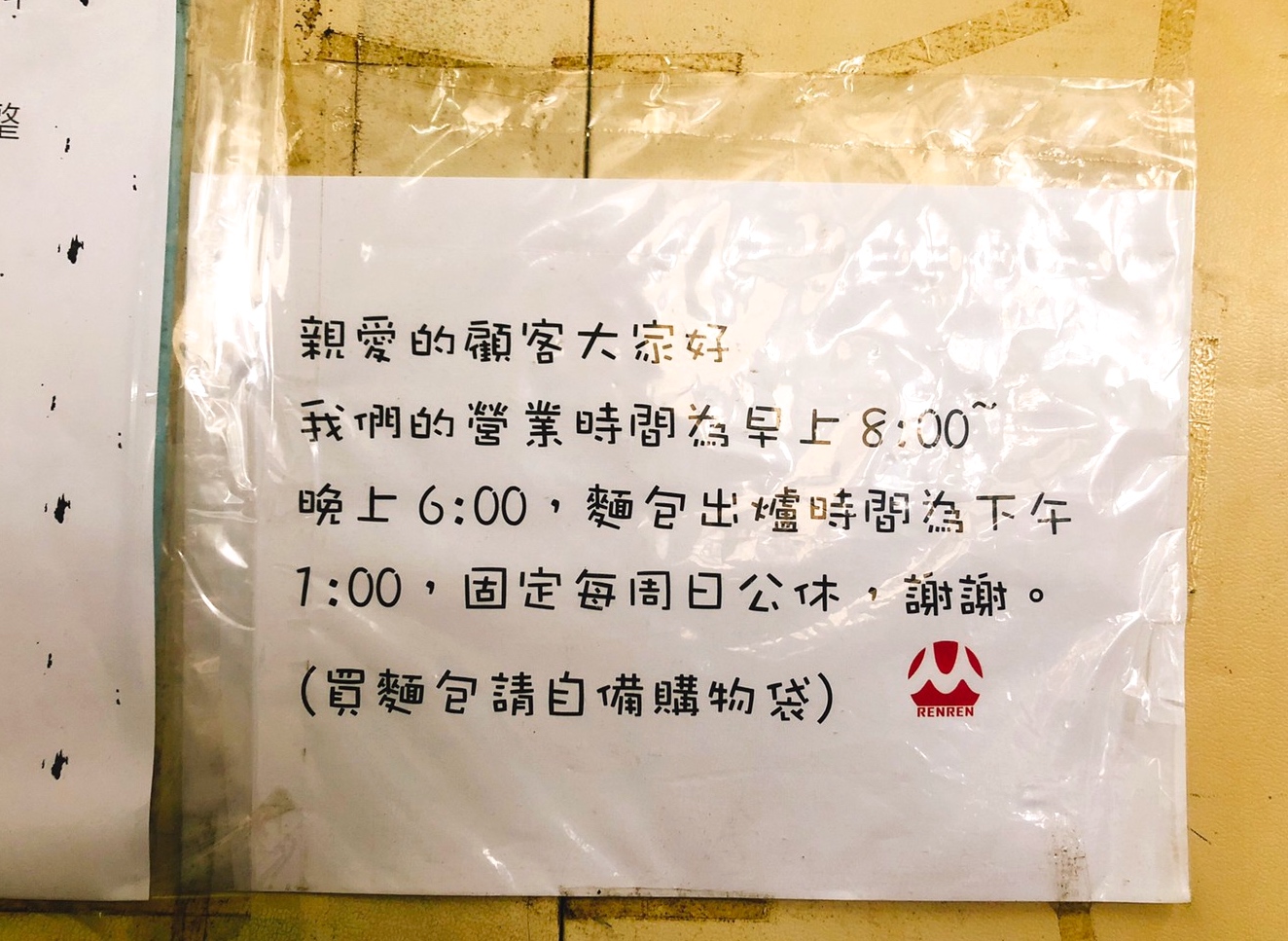 【桃園 人人麵包烘焙坊】牛排館最愛訂購的奶油餐包。批發工廠奶油餐包只要3.5元、爆漿餐包只要6元