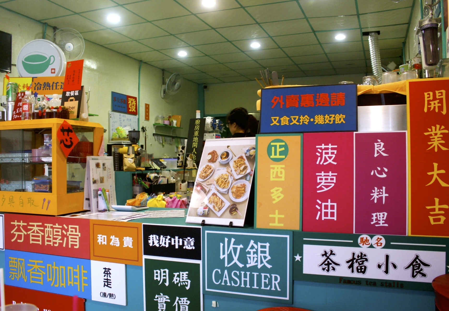 中壢美食,冰火波蘿油,手工港仔餅,永芯茶餐廳,港式早午餐,煲仔飯