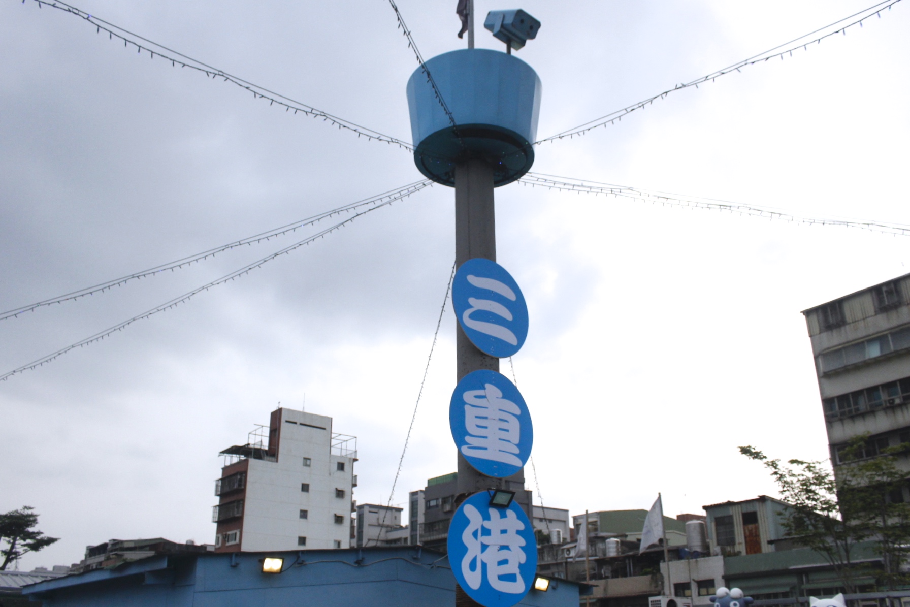 三重港景觀餐廳