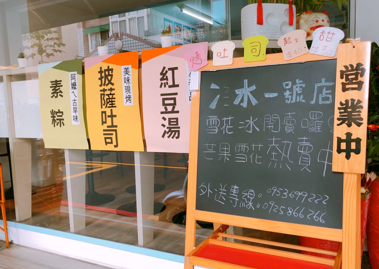 冫ㄅㄧㄥ水1號店,龜山冰店