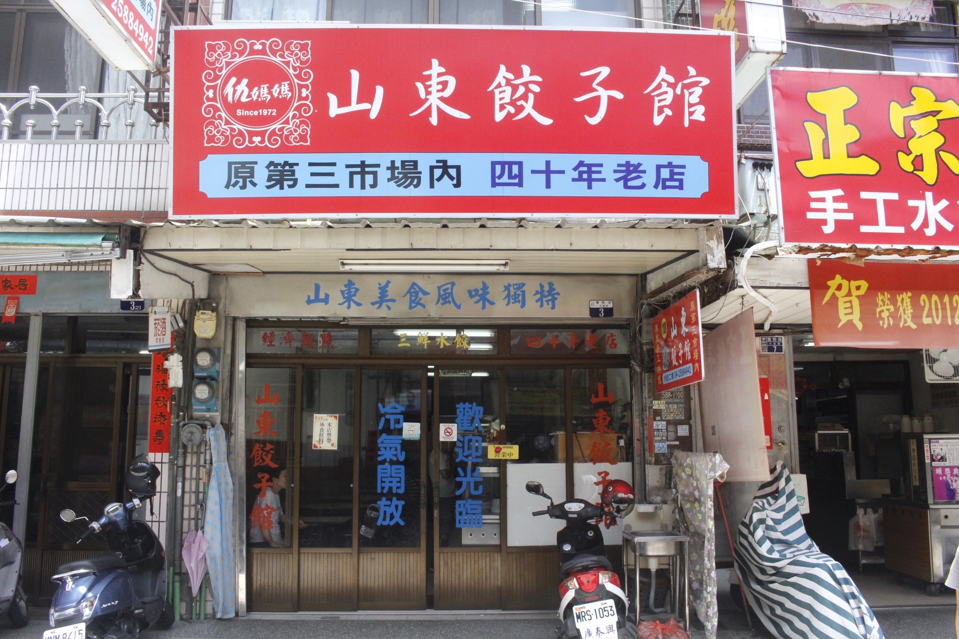 【臺中 仇媽媽山東餃子館】在地巷弄40年老店。餃子店只有賣一種豬肉口味！搭配經典酸辣湯真好喝