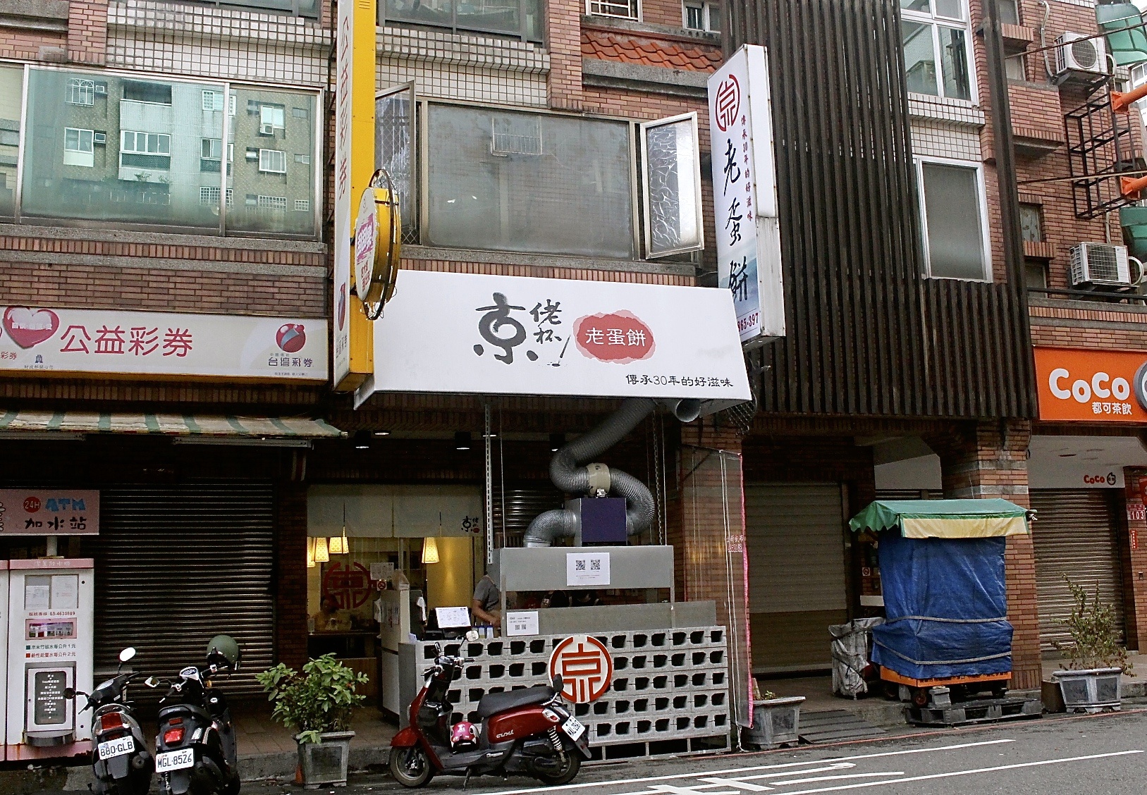 京佬杯老蛋餅,桃園早餐,粉漿蛋餅