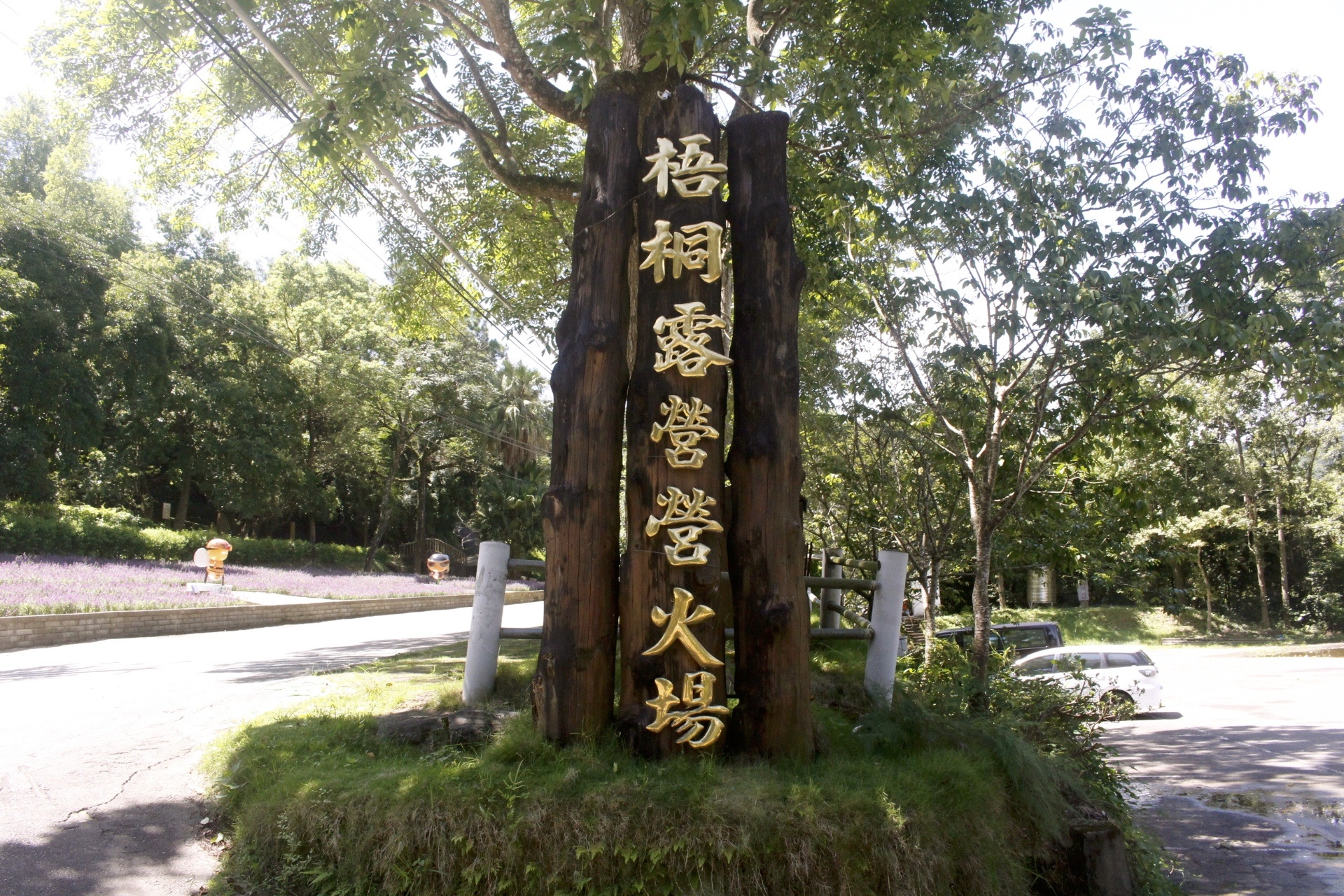 臺中好玩,臺中景點,東勢林場,親子遊