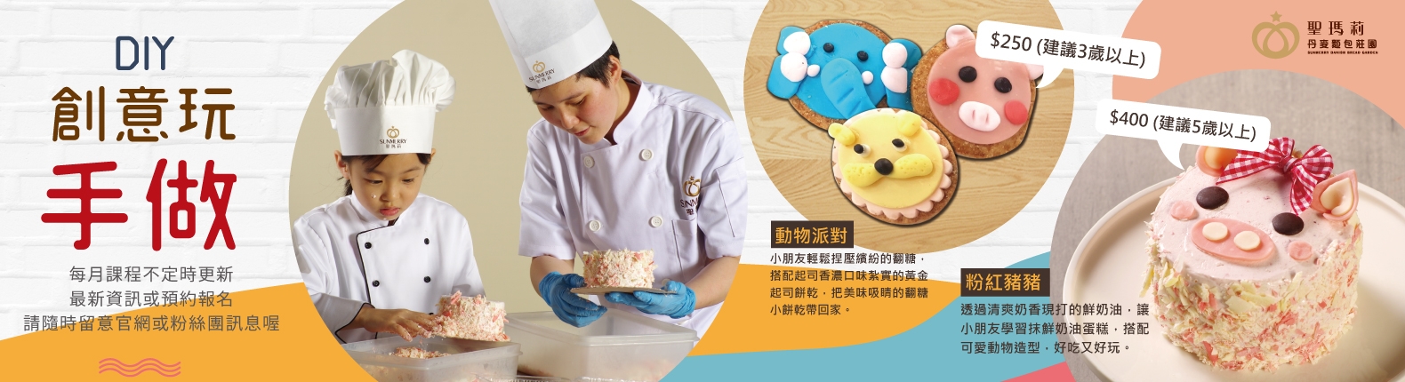 【玩 聖瑪莉丹麥麵包莊園】新北區最新觀光工廠。小廚師蛋糕DIY、VR體驗還有北歐風主題拍照區！