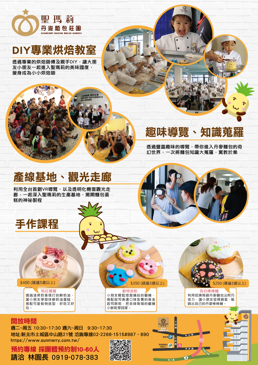 【玩 聖瑪莉丹麥麵包莊園】新北區最新觀光工廠。小廚師蛋糕DIY、VR體驗還有北歐風主題拍照區！