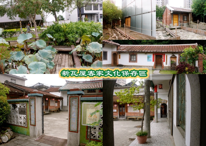 新瓦屋客家文化保存區，新竹景點，免費入場 @艾瑪  吃喝玩樂札記