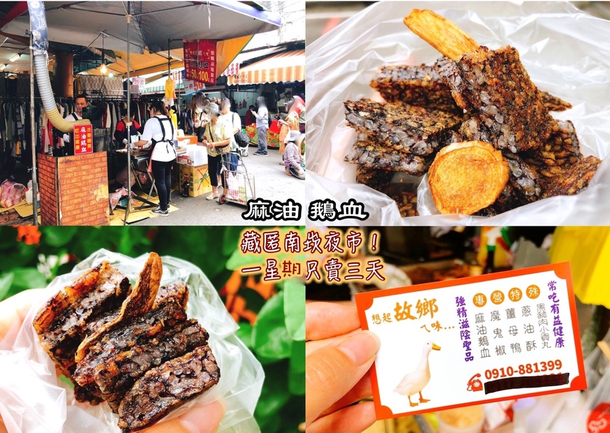 【食 麻油鵝血糕】藏匿傳統市場的限量美食。一星期只賣三天！賣完明天請早、在地傳統補品小吃