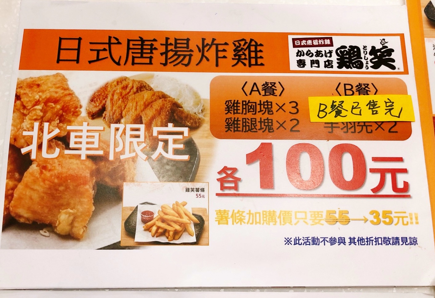 【食 Torisho 雞笑】日本連續4年第一名！日本全國炸物最高殊榮金賞獎。北車限定版唐揚雞買了就走