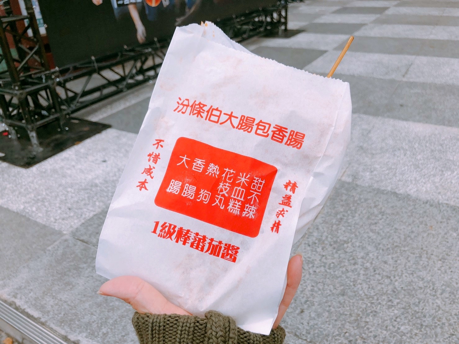 汾條伯大腸包香腸，陳記素食春捲，桃園小吃