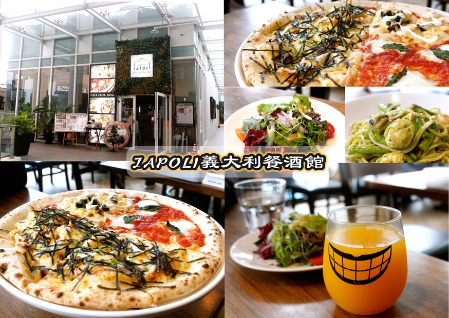 【食 Japoli義大利餐酒館】三井outlet分店「特色拼搭Pizza」一次可以嚐到四種口味！環(huán)境氛圍、服務(wù)都大加分